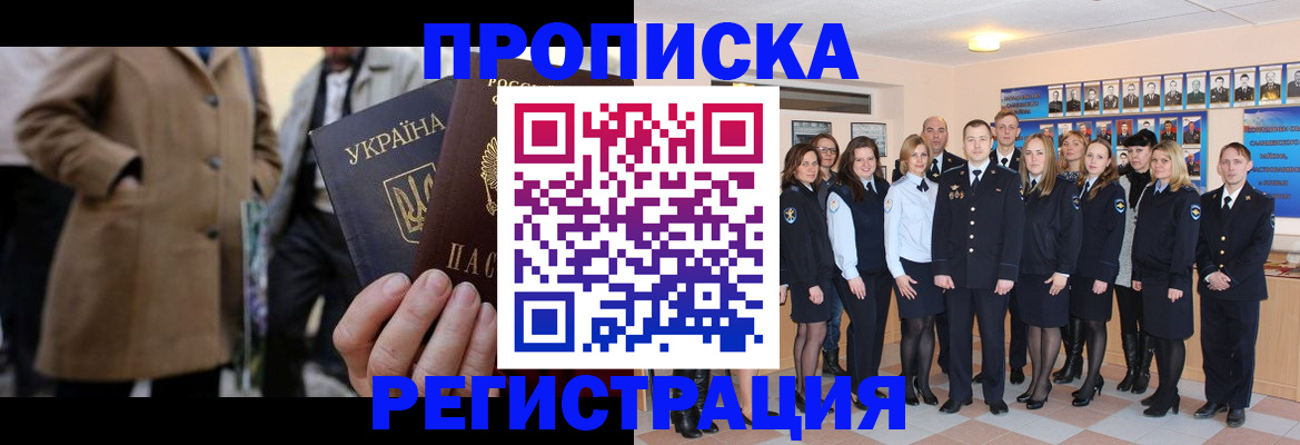 прописка ребенка в Полярном
